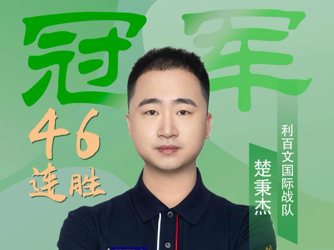 胜负的 胜负的
